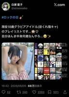 The music playlist of plump, busty JK gravure idol Aiko Shirase (18) is getting a hot topic lol
