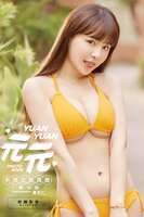 Yuan Yuan - Wu Jie-An Photo Book Digital Edition Part 02 (55P)