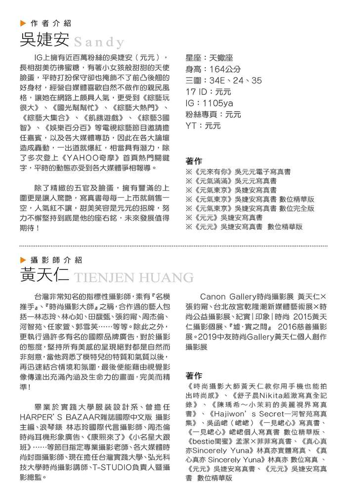 Yuan Yuan - Wu Jie-An Photobook Digital Edition Part 01 (56P) 4th image