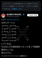 [Sad News] Super famous cosplayer: 'I'll (^^) have off-party sex for 150,000 yen' → got an STD, so he got 400,000 yen in compensation lolol