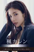 Karen Kaede: Too Dazzling Digital Photo Book (152 photos)