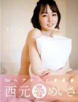 Sarina Toyama: Asagei SEXY Actress Photo Book Meisa (58 photos)