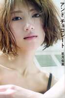 JP Yumi Wakatsuki - Photo Book and Chocolate (128 pages)