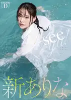 Arina Hashimoto (Arina Shin): Photo Book Seeya! (100 photos)