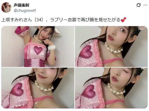 「うる星やつら」ラム役の人気声優・上坂すみれ、32歳の誕生日を迎え巨乳をアピるwww 5th image