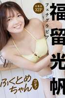 JP Fukutome Mitsuho - Fetish Gravure Fukutome-chan (30P)