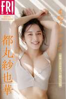 JP Tomaru Sayaka - FRIDAY Digital Photo Book: Soft Skin Glamorous Deluxe 100-Cut Super Complete Edition (108P)