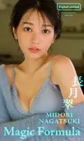 Midori Nagatsuki (長月翠): 【デジタル限定】 「Magic Formula」 週プレ PHOTO BOOK (80 photos)