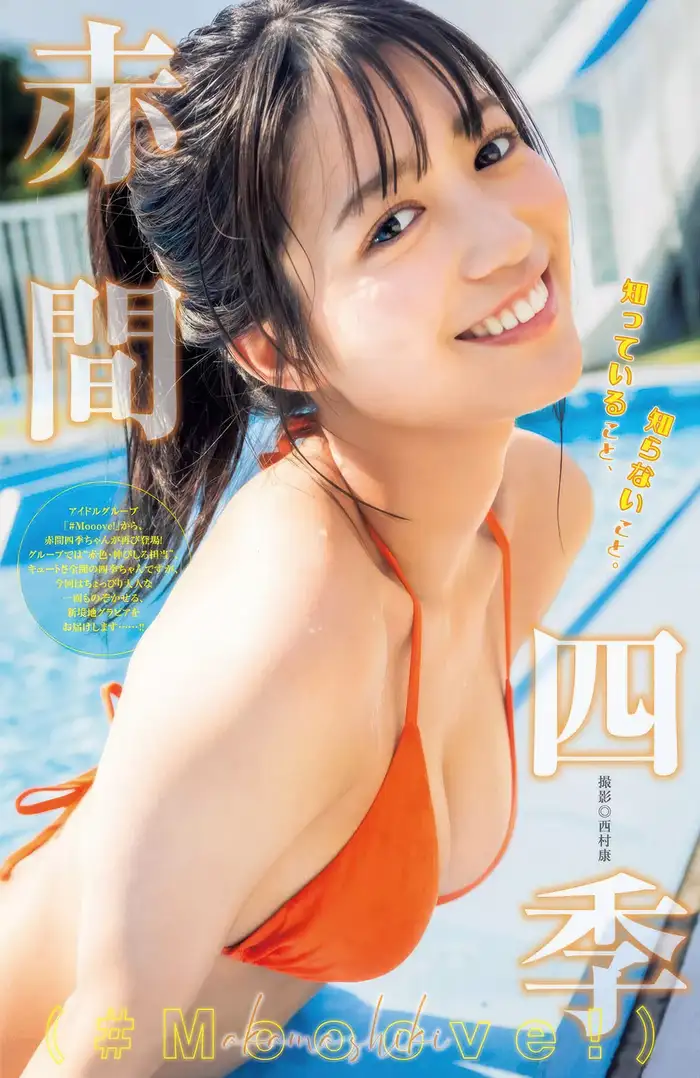 赤間四季エロ画像81枚 アイドルグループ#Mooove!メンバーの巨乳水着グラビア集めてみた 62th image