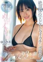 Yuuki Nozomi: Three rounds of arching with climax positions and a big