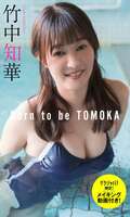 Chika Takenaka, 44, a former NHK female announcer with such huge breasts that she gets complaints, now wears a school swimsuit lol