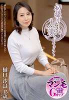 Sara Higuchi: 45-year-old G-cup busty mature woman making her AV debut