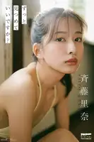 Rina Saito (Saito Rina): Can I keep staring at you? PARADE Digital Photo Book (114 photos)
