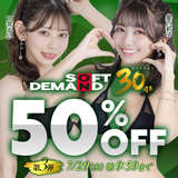 The third phase of the SOD 30th Anniversary 50% OFF campaign has started on FANZA!