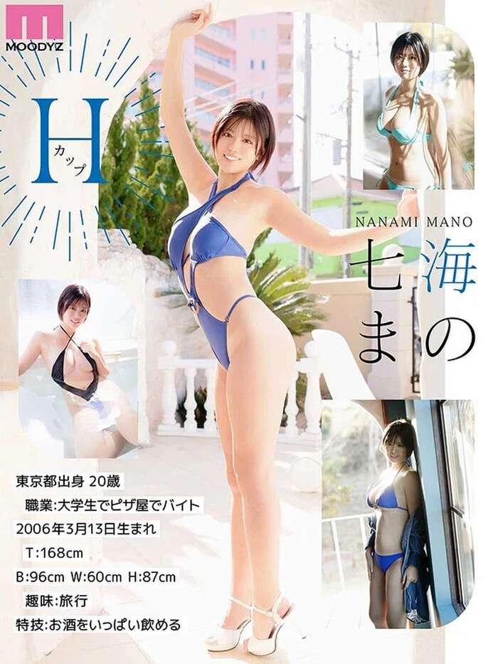 Mano Nanami: H-cup active female college student AV debut 10th image