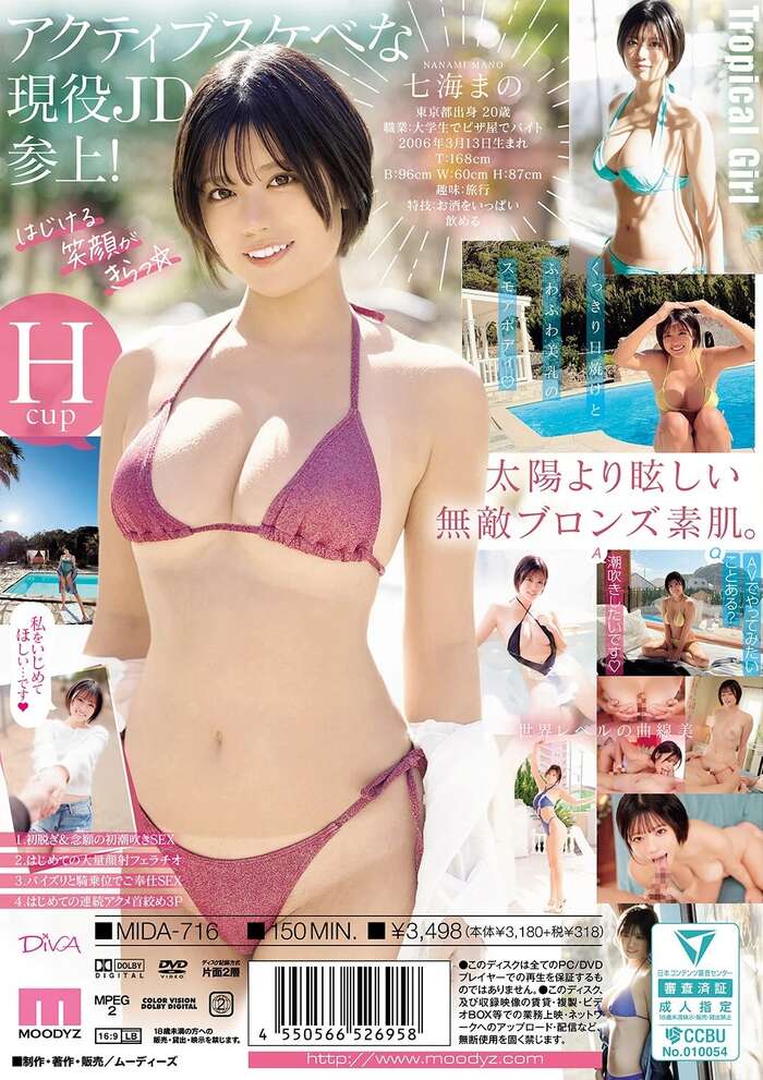 Mano Nanami: H-cup active female college student AV debut 5th image