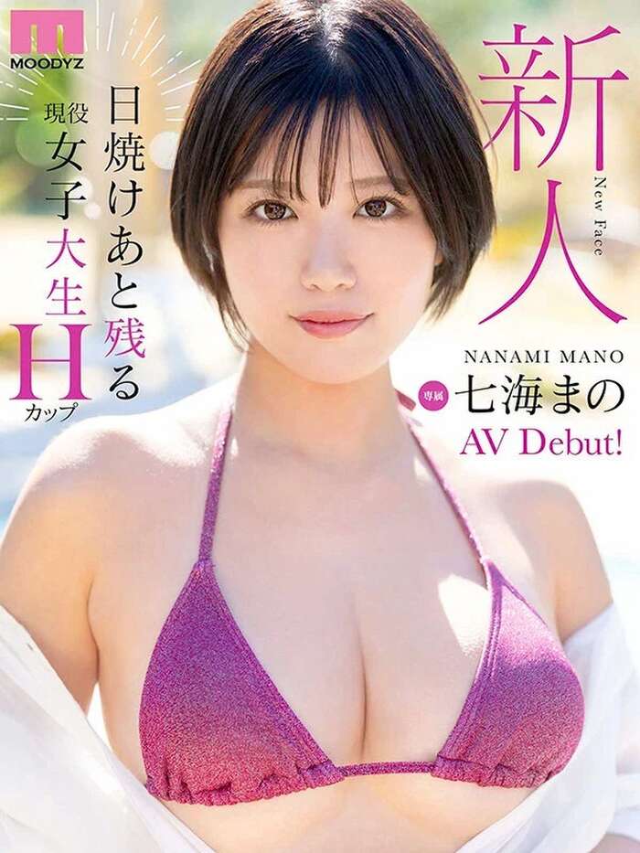 Mano Nanami: H-cup active female college student AV debut 7th image