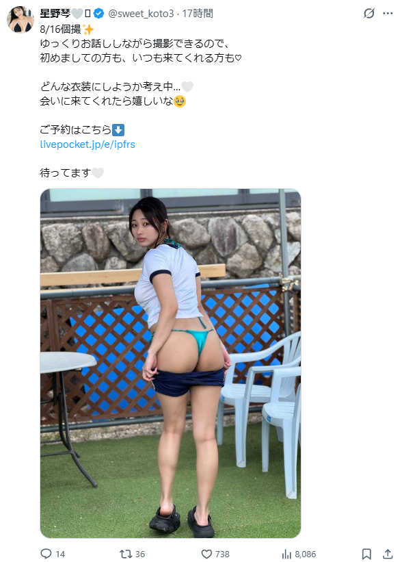 Koto Hoshino, an H-cup gravure idol with a top-notch face and figure, shows off her precious deep-kiss face with her first brow-baring hair, lol. 12th image