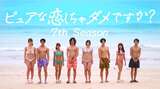 Aima Yano, who announced her retirement, gets a strong rejection for the group photo of the ABEMA show 'Pure Love' she appears in, lol.