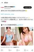 【画像】20歳現役女子大生がFLASHでグラビアデュー！！！！！Iカップがいいべ…！！