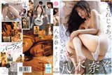 Nana Yagi, who appeared in the terrestrial drama 'Making Erotic Novels in Reiwa,' shows off her slender body with beautiful abs in a pop nude pose lol