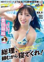 Popular voice actress Moe Toyota, who has appeared in various works such as 'Hime! Euphonium,' took on a raw bikini look in gravure without dieting, lol.