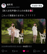 新人声優の結月花、下乳丸出しスタイル抜群の水着姿を披露