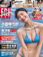 Yuka Ogura (Yuka Ogura), whose comments on a live radio broadcast caused a huge backlash, is returning to FRIDAY gravure after seven years lol