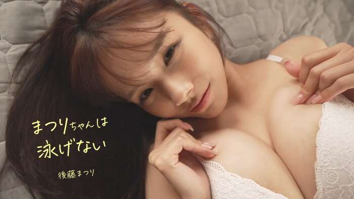 A goddess-level G-cup active idol exposes her beautiful big breasts to the limit in a super lewd DVD wwww Matsuri Goto's latest image DVD 'Matsuri-chan Can't Swim' video and image roundup! 64th image