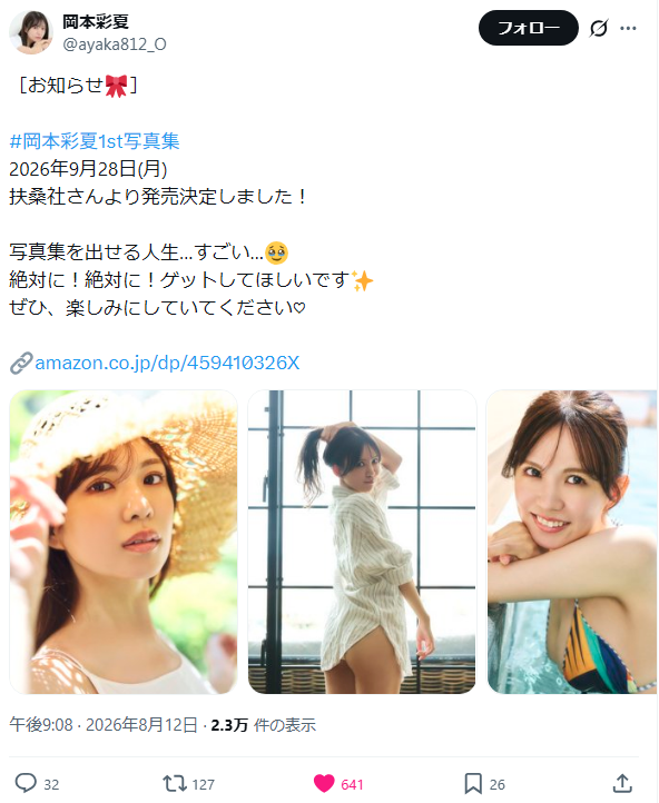 【画像】元SKE48の舞台女優、SEXY水着写真集の発売決定wwwwww岡本彩夏、大人の雰囲気で魅せたランジェリーショットにも挑戦！！ 7th image