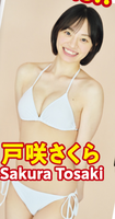 【画像】器械体操で全国出場！！戸咲さくらが初水着グラビアデビューwwwwwwヤンマガで鍛え抜かれた“美スレンダーボディ”を初披露！！