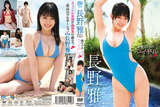 Masashi Nagano, former HKT48 member who had declared she wouldn't release DVDs, now boldly shows off her panties with her legs wide apart—something unimaginable since her idol days, lol.