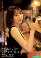 Ai Suzuno: Naniwa Beauty Who Gets Sexy When Drunk in Her AV Debut