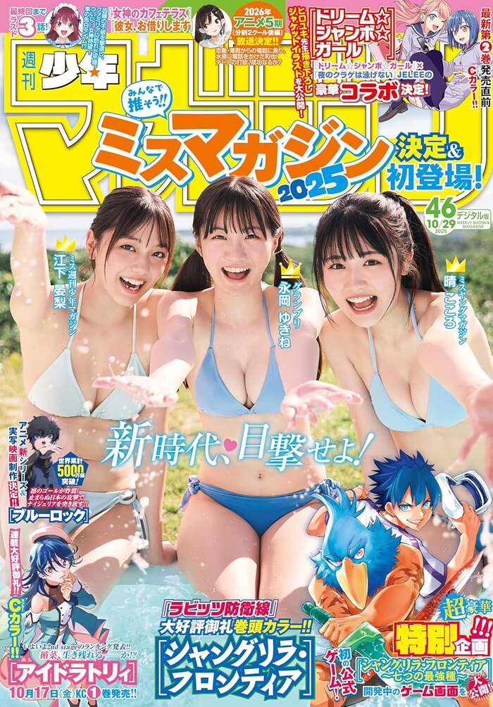 [Image] 17-year-old beautiful busty high school girl explodes with charm in swimsuit gravure lolololol Miss Magazine 2025 Kokoro Haru shows off a translucent bikini look!! 12th image