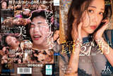 Rei Saegusa, the hairy beauty rumored to be Kodama Rena, gets surrounded by shady men and gets a huge amount of thick semen on her face lol