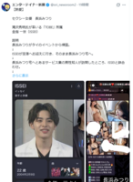 Idea Pocket exclusive Mitsuri Nagahama is in a relationship with ISSEI, a member of Hideaki Takizawa's 'TOBE' group, lol