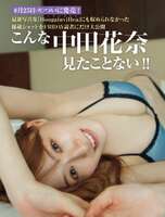 [Image] Former Nogizaka46's Kana Nakata shows off her sexy swimsuit gravure shoot lololol A beautiful mahjong player boldly exposes her beautiful breasts and hips on 'FRIDAY'!!