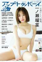 19-year-old new gravure queen Runa Ichinose's latest bikini is way too sexy lololol She generously shows off her stunning body line with sharp curves!!