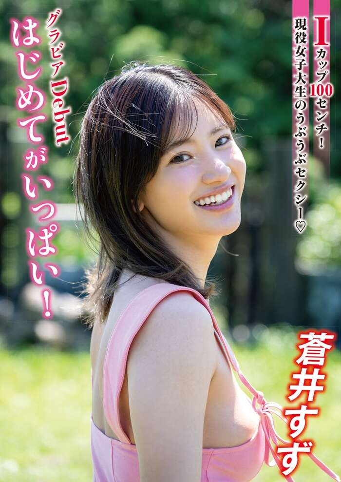 Suzu Aoi Latest Gravure Swimsuit Images - 15 Photos 5th image