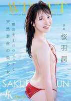 Jun Sakuraha: A natural beauty raised on a remote island makes her AV debut