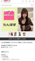 Former AV actress Tsubomi now makes a living selling lingerie as a cosplayer Tanpopo