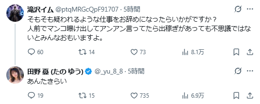Busty L-cup AV actress Yuu Tano gets furious about her own work report, saying, 'Don't believe it under any circumstances.' 5th image