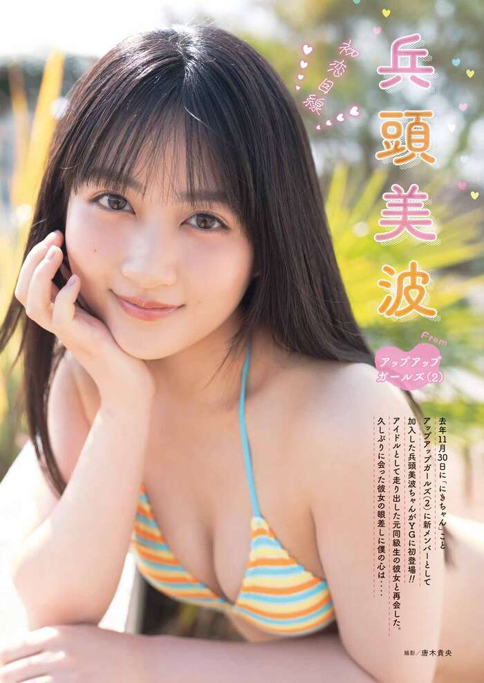 [Image] The idol currently in the spotlight has a swimsuit gravure that is just too cute lololol Minami Hyodo shows off her gorgeous figure in a bikini!! 16th image