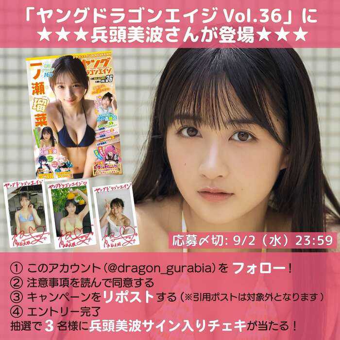 [Image] The idol currently in the spotlight has a swimsuit gravure that is just too cute lololol Minami Hyodo shows off her gorgeous figure in a bikini!! 5th image