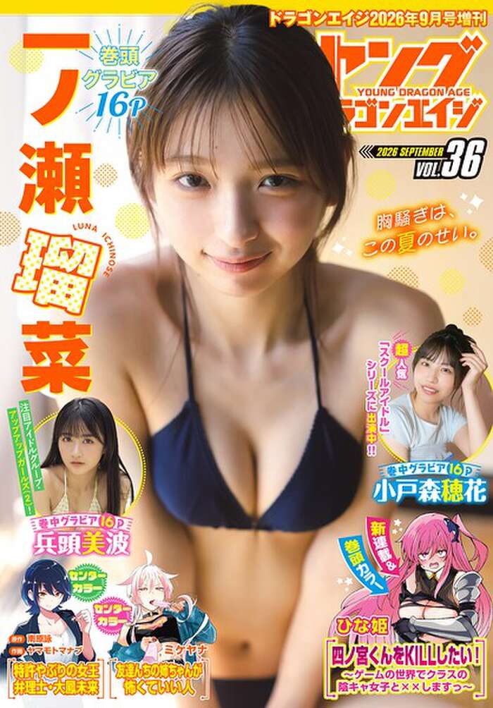 [Image] The idol currently in the spotlight has a swimsuit gravure that is just too cute lololol Minami Hyodo shows off her gorgeous figure in a bikini!! 7th image