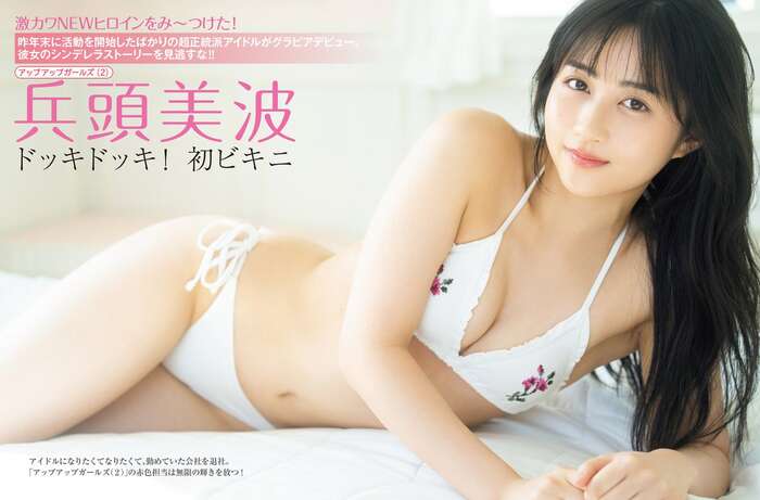 [Image] The idol currently in the spotlight has a swimsuit gravure that is just too cute lololol Minami Hyodo shows off her gorgeous figure in a bikini!! 9th image