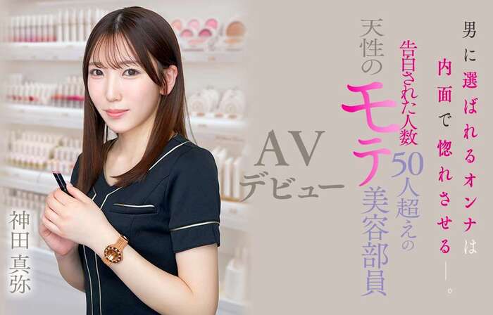 Maya Kanda: Slender and Beautiful Beauty Consultant AV Debut 17th image