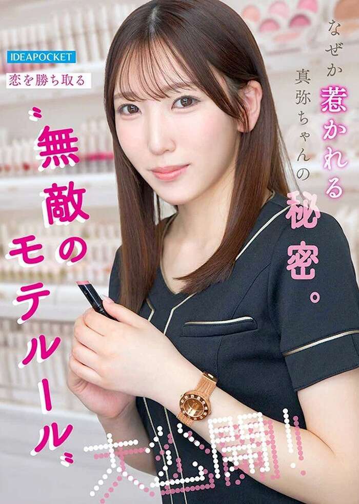 Maya Kanda: Slender and Beautiful Beauty Consultant AV Debut 7th image