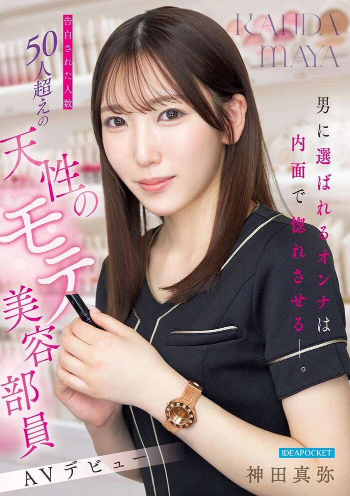 Maya Kanda: Slender and Beautiful Beauty Consultant AV Debut 94th image